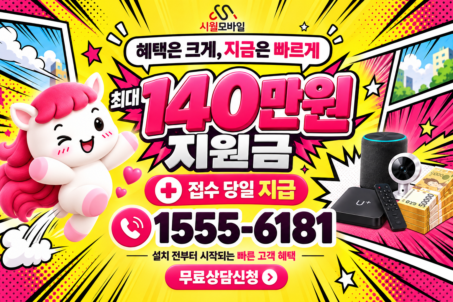 시흥시 대야동 인터넷·TV 가입 혜택과 무료 상담 안내