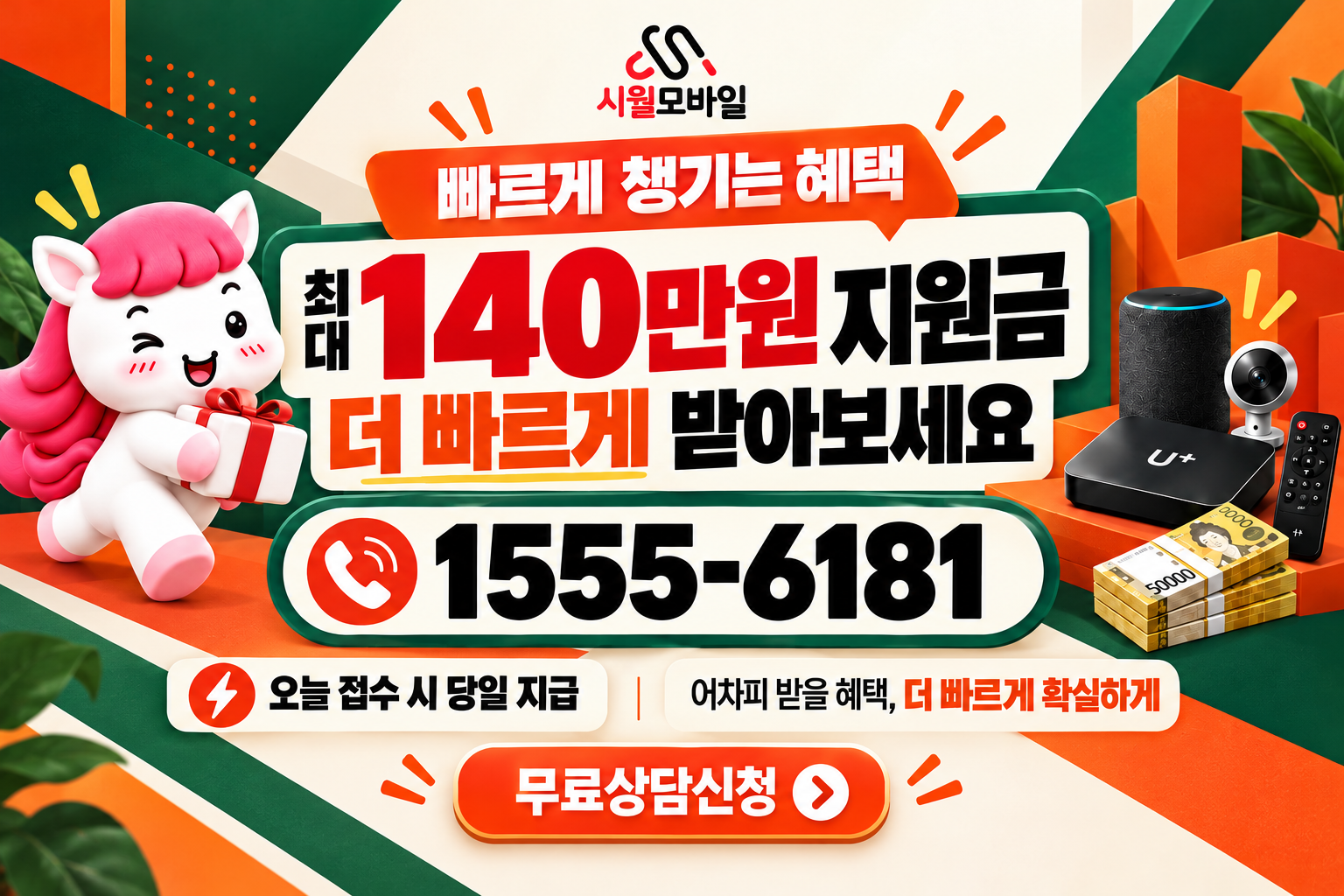 부안군 상서면 인터넷·TV 가입 혜택과 무료 상담 안내