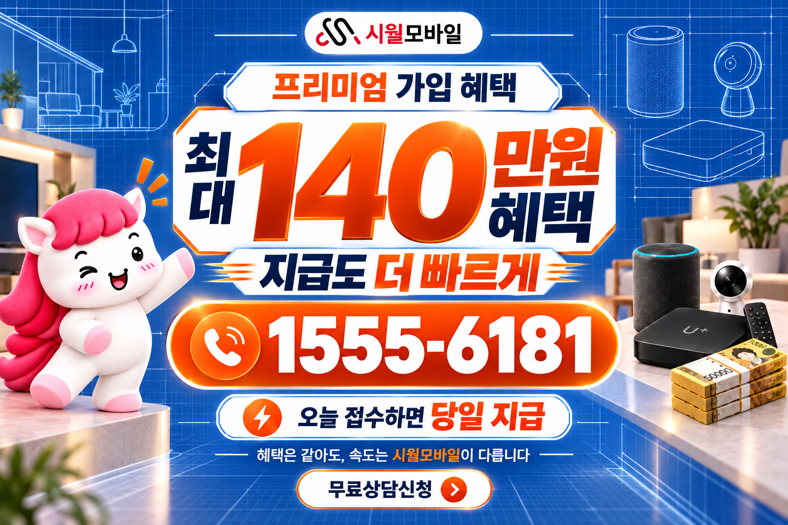 춘천시 효자2동 인터넷·TV 가입 혜택과 무료 상담 안내