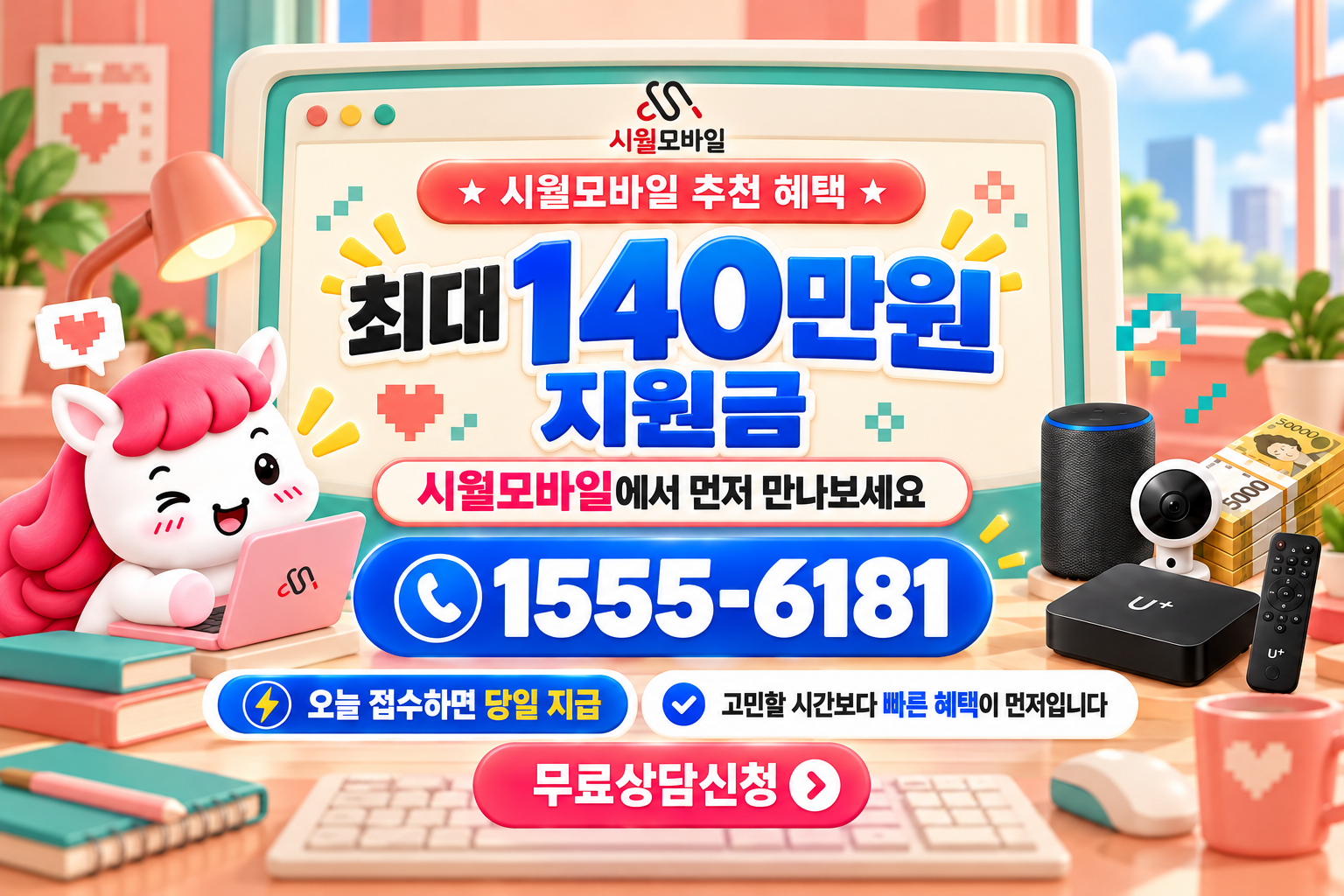 서울시 오금동 인터넷·TV 가입 혜택과 무료 상담 안내