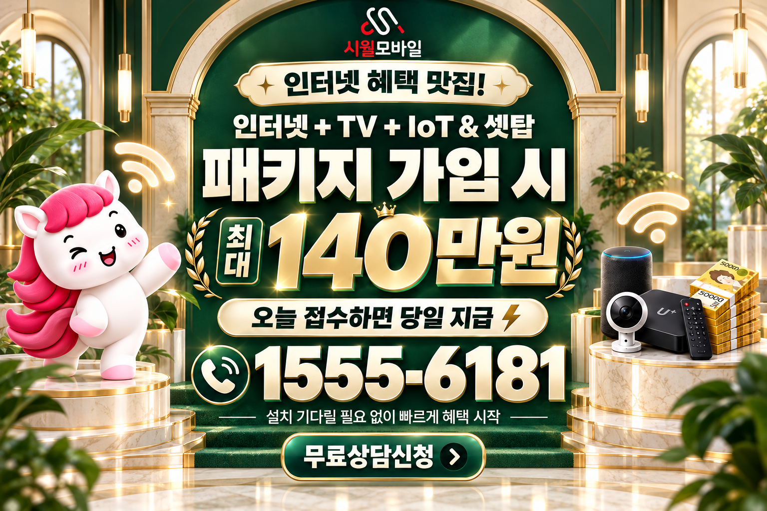 안양시 부림동 인터넷·TV 가입 혜택과 무료 상담 안내