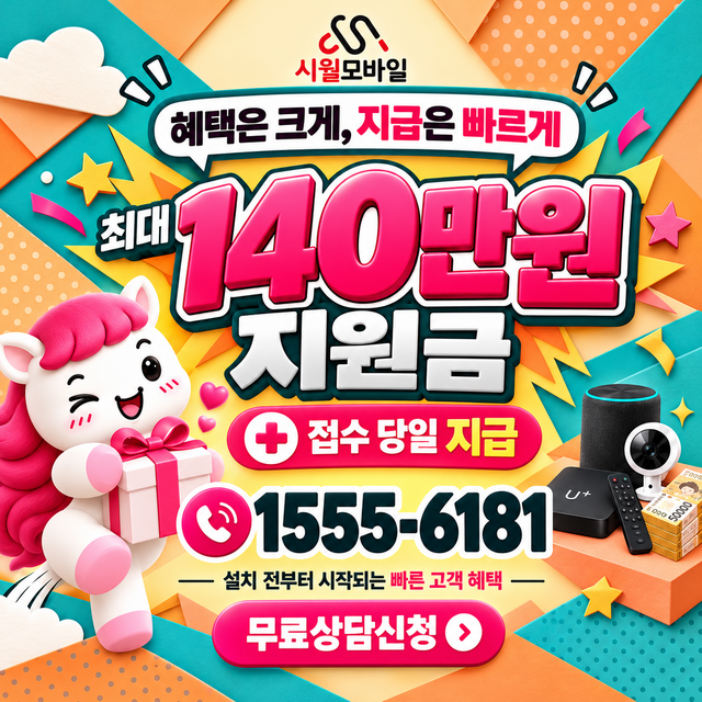 부산시 양정동 혜택 조건 확인 · 시월모바일 인터넷 가입 혜택 안내