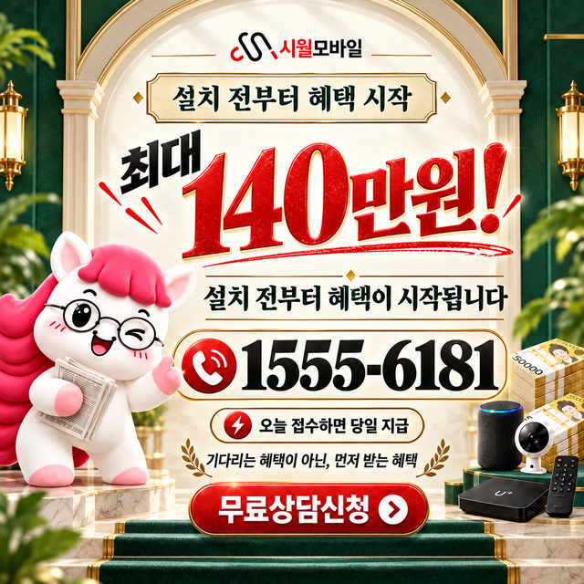 서울시 오금동 설치 주소 정리 · 시월모바일 인터넷 가입 혜택 안내