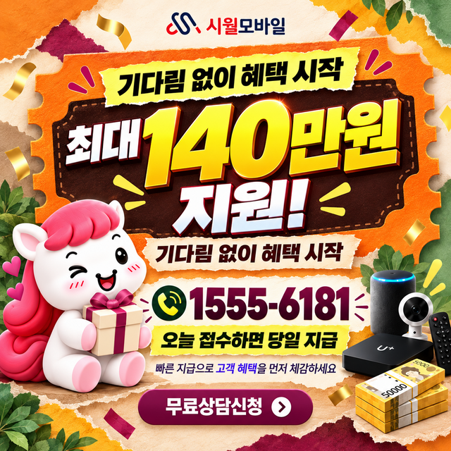 시흥시 능곡동 속도 선택 기준 · 시월모바일 인터넷 가입 혜택 안내