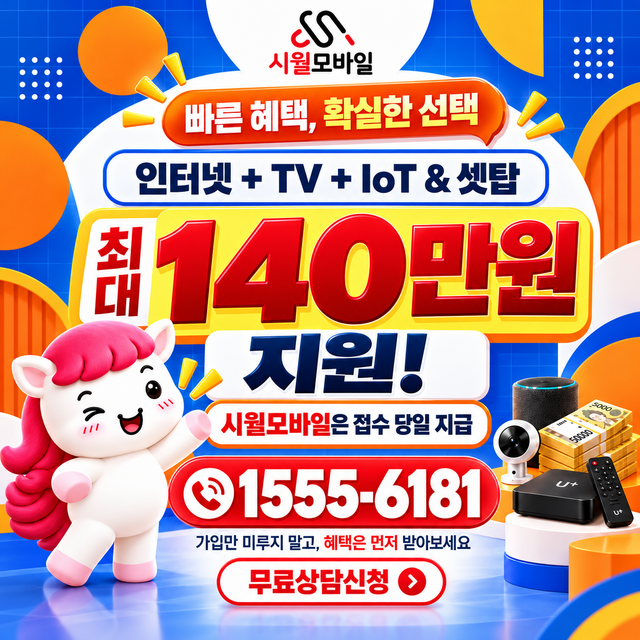 부안군 상서면 혜택 조건 확인 · 시월모바일 인터넷 가입 혜택 안내