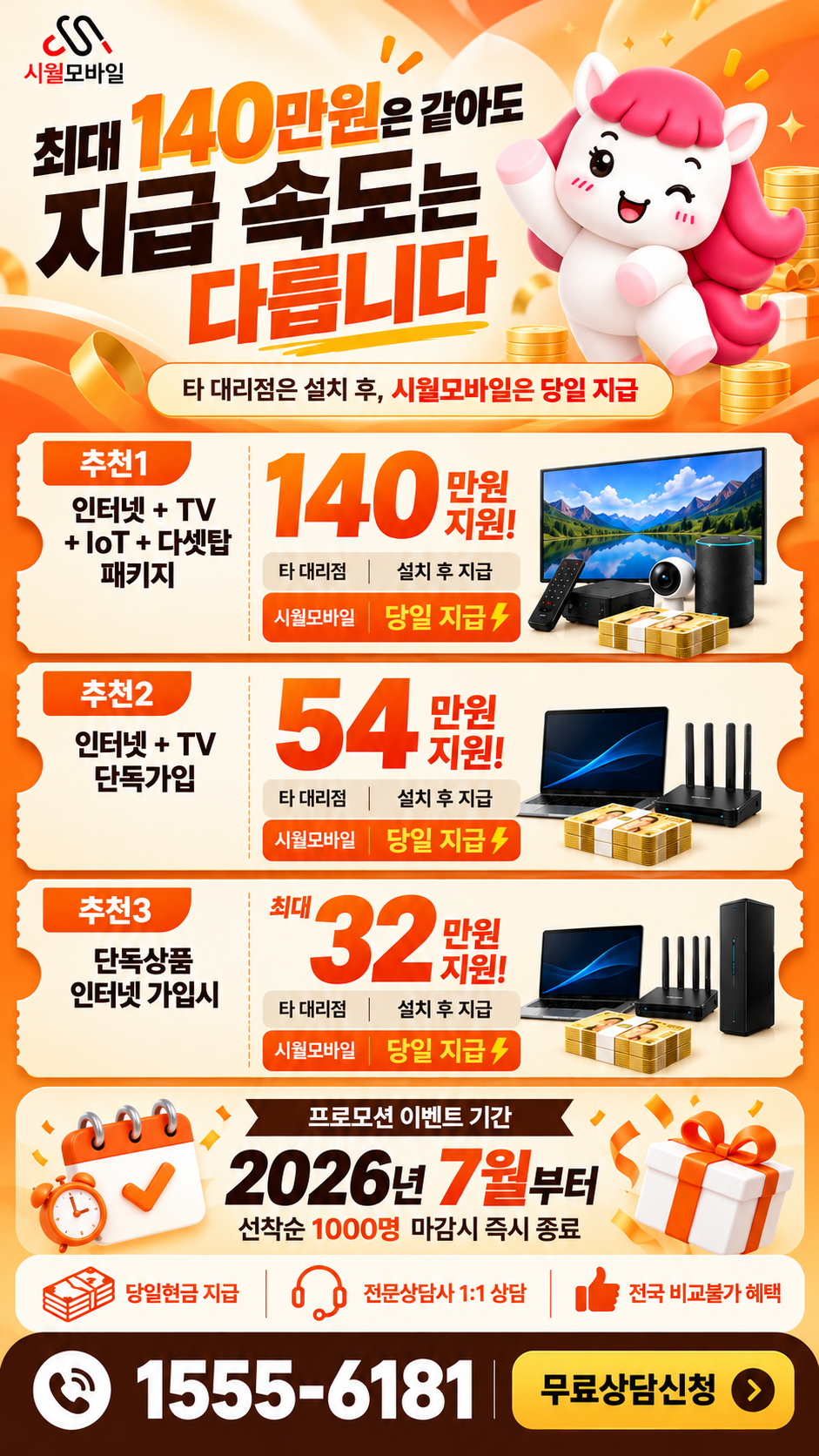 시흥시 신현동 인터넷·TV 구성별 혜택 상세 안내