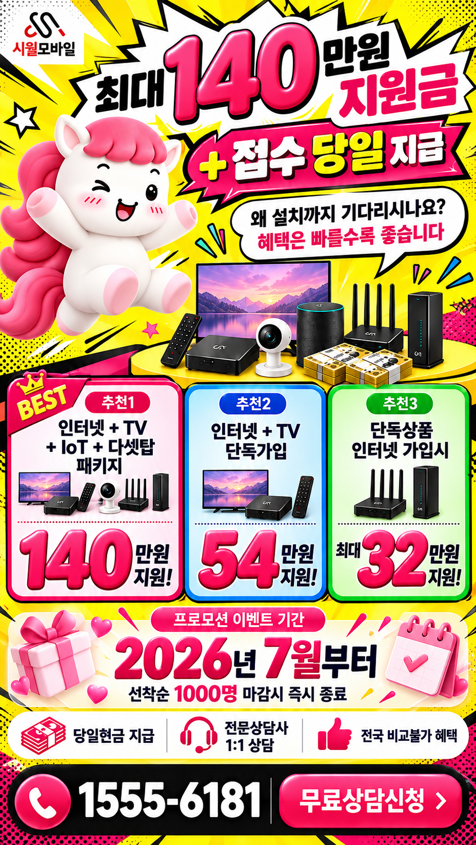 부안군 상서면 인터넷·TV 구성별 혜택 상세 안내