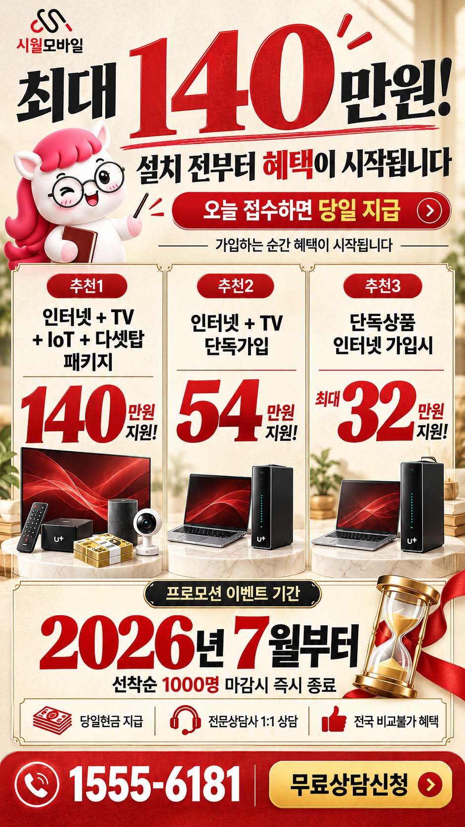 춘천시 남산면 인터넷·TV 구성별 혜택 상세 안내