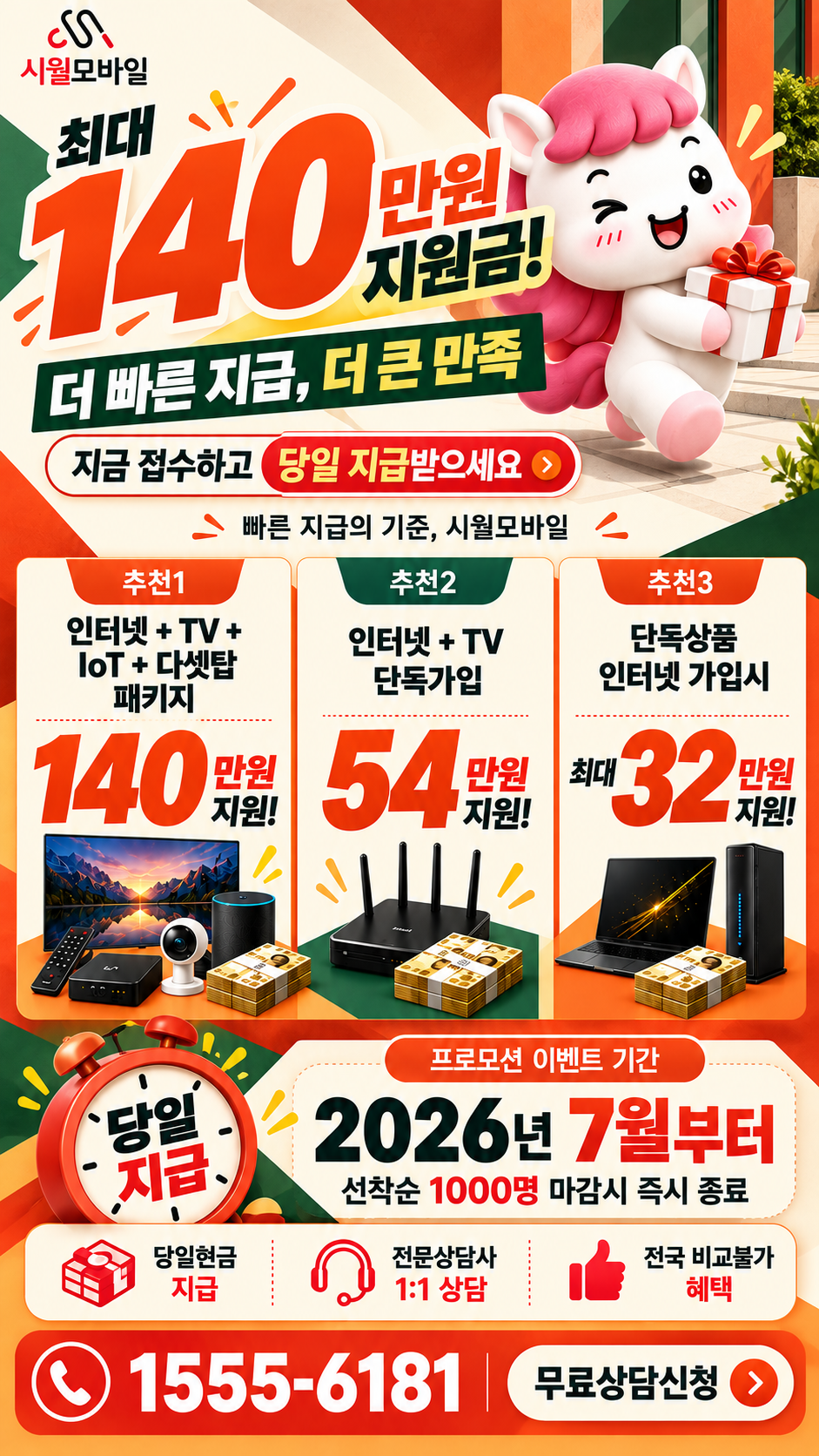 춘천시 효자2동 인터넷·TV 구성별 혜택 상세 안내