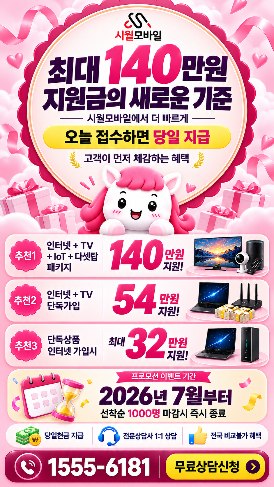 안양시 부림동 인터넷·TV 구성별 혜택 상세 안내