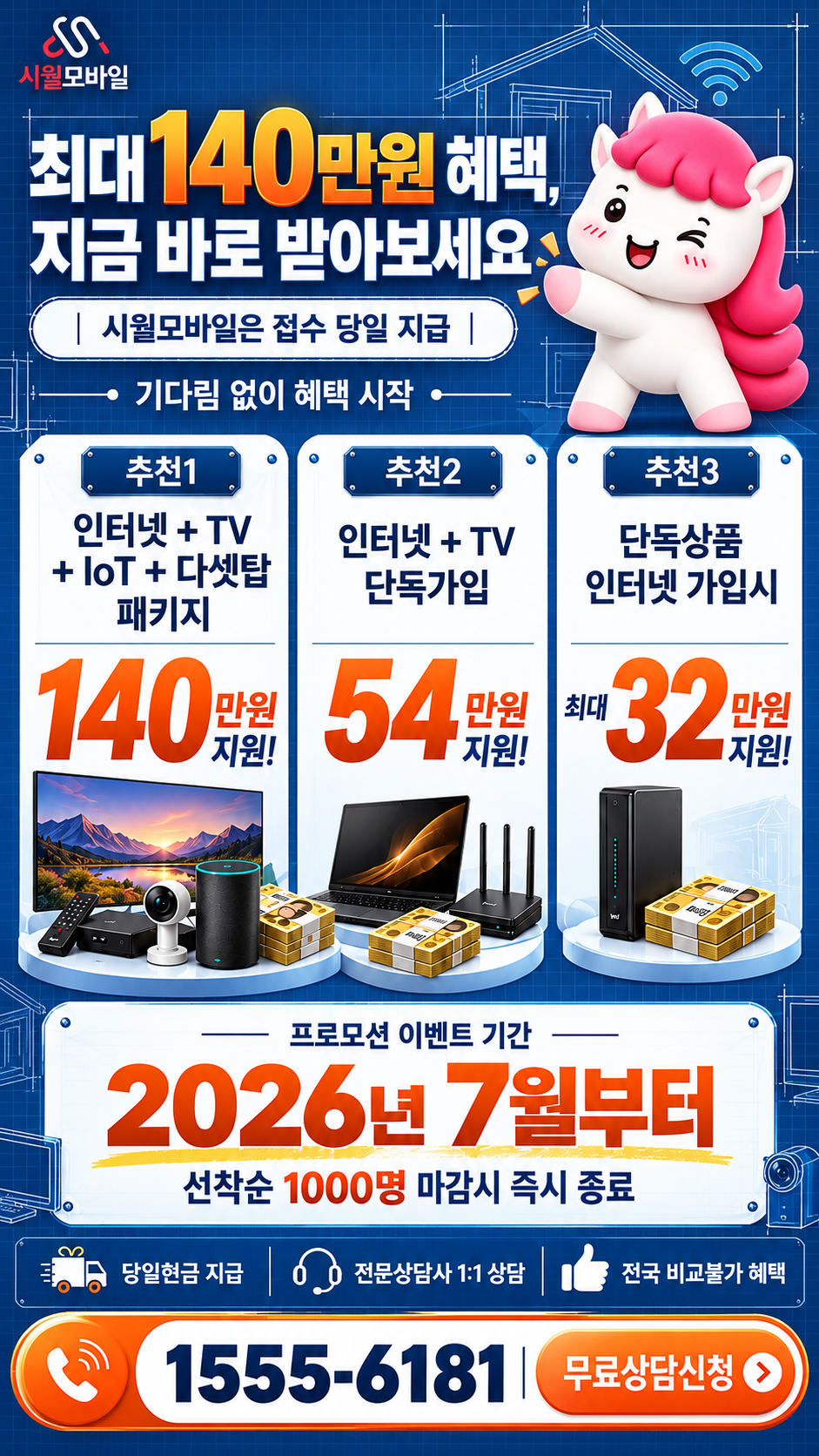 화천군 상서면 인터넷·TV 구성별 혜택 상세 안내