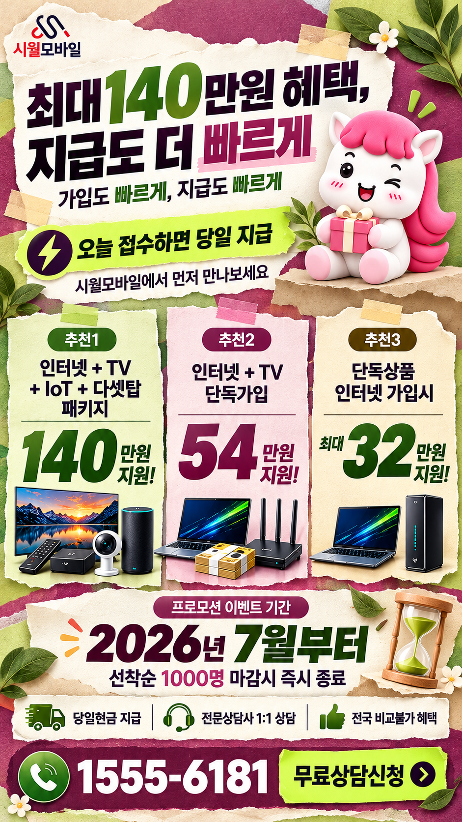 시흥시 대야동 인터넷·TV 구성별 혜택 상세 안내