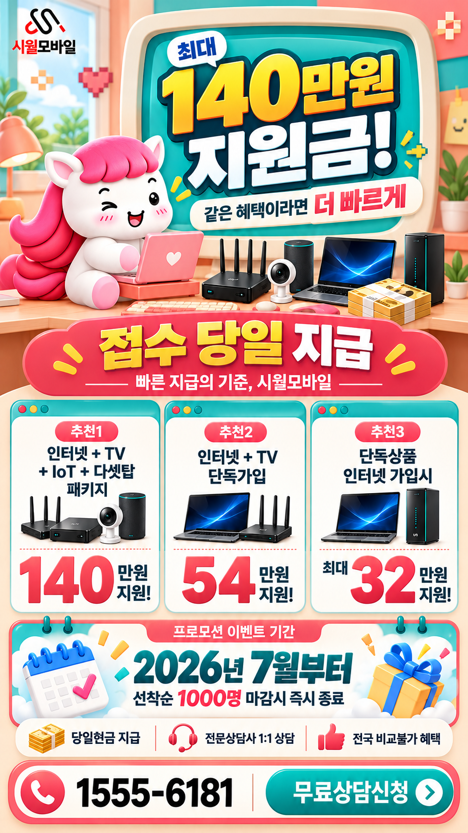 부산시 양정동 인터넷·TV 구성별 혜택 상세 안내