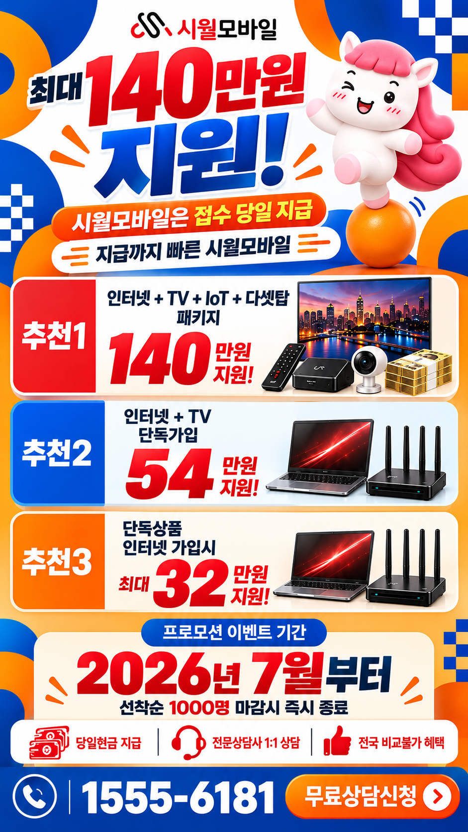 광주시 신현동 인터넷·TV 구성별 혜택 상세 안내